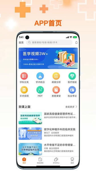 微医汇学习app v8.0.2 安卓版 2