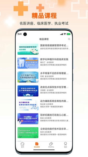 微医汇学习app v8.0.2 安卓版 1