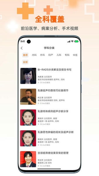 微医汇学习app v8.0.2 安卓版 3