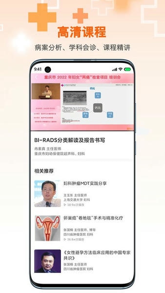 微医汇学习app 微医汇学习手机版下载