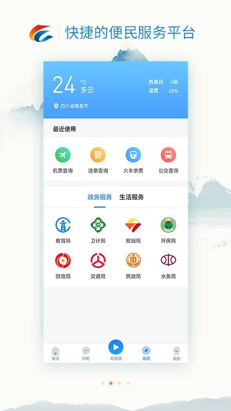 我是隆昌最新版 v3.7.0 安卓版 1