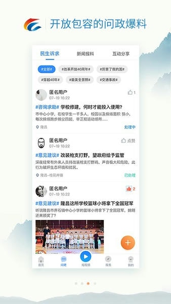 我是隆昌最新版 我是隆昌app下载