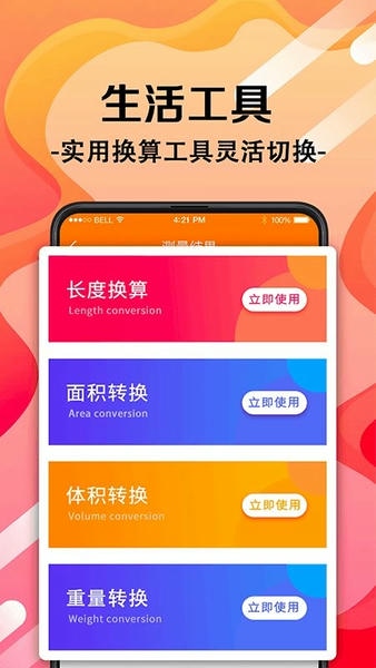 随身测量测距仪官方版