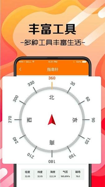 随身测量测距仪软件 v4.7.4 安卓版 1