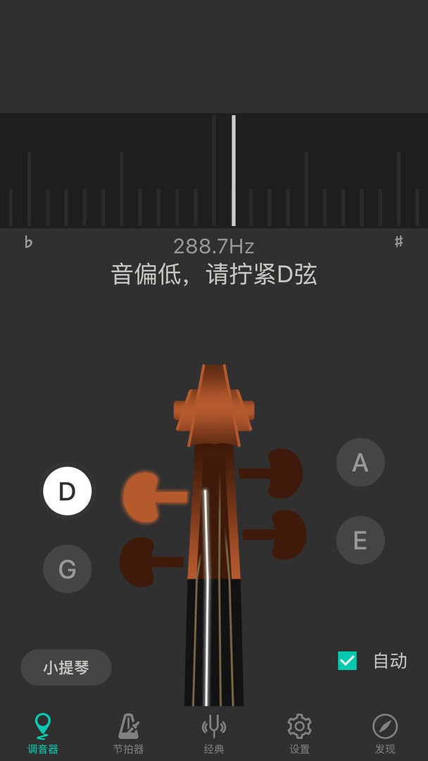 小提琴调音器最新版 小提琴调音器官方版