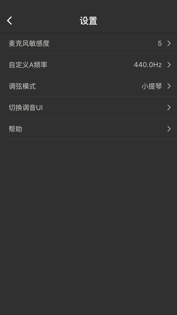 小提琴调音器软件 v3.8.6 安卓版 2