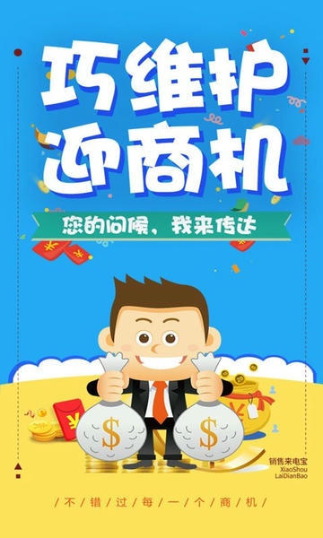销售来电宝软件 v1.8.3 安卓版 0