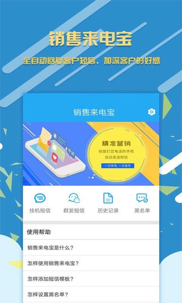 销售来电宝软件 v1.8.3 安卓版 1
