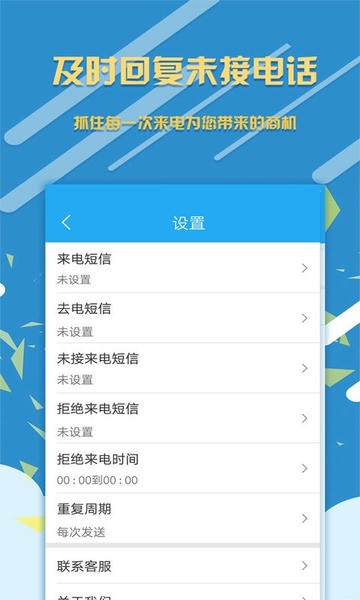 销售来电宝软件 v1.8.3 安卓版 2