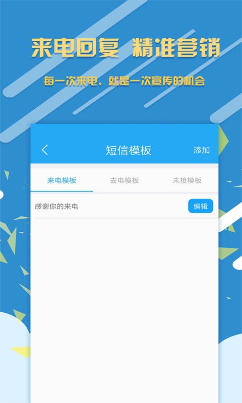 销售来电宝软件 v1.8.3 安卓版 3