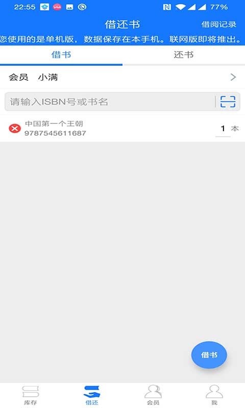 小满图书管理手机版 v1.1.0 安卓版 0