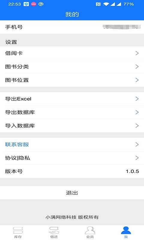 小满图书管理手机版 v1.1.0 安卓版 3