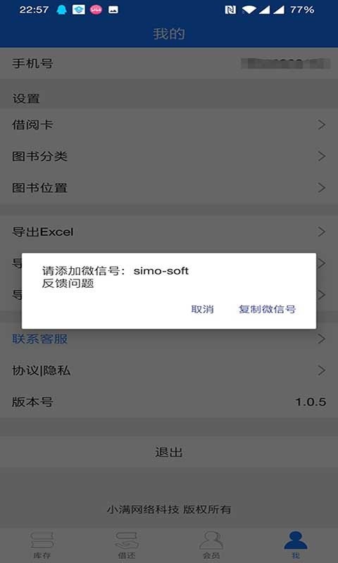 小满图书管理手机版 小满图书管理app下载
