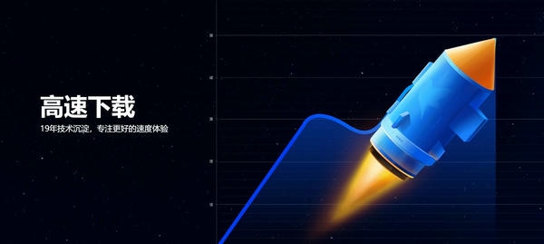 迅雷最新版 迅雷电脑版下载
