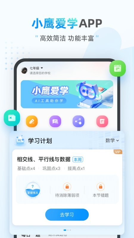 小鹰爱学软件 v1.0.1747 安卓版 0