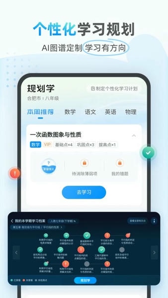 小鹰爱学软件 v1.0.1747 安卓版 1