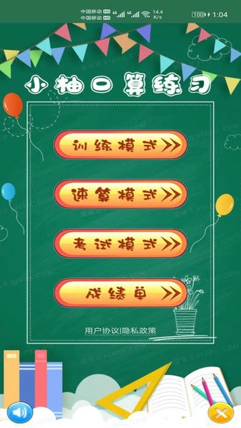 小柚口算最新版 v1.015 安卓版 2