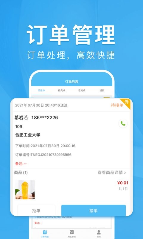 校虾商家版 v2.3.3 安卓版 0