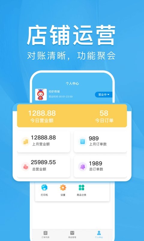 校虾商家版最新版 校虾商家端app