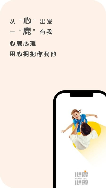 心鹿心理官方版 v4.7.9 安卓版 0