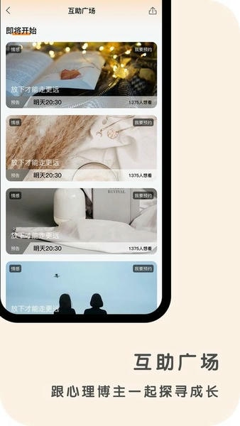 心鹿心理官方版 v4.7.9 安卓版 3