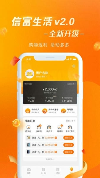 信富生活平台 v5.0.336 安卓版 1