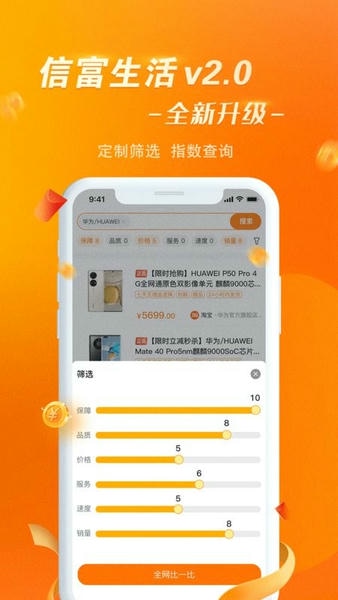 信富生活平台 v5.0.336 安卓版 2