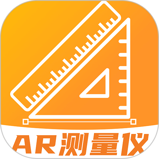 手机AR测距仪