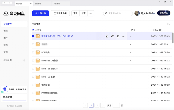夸克网盘pc端 v6.6.5.788 官方版 0
