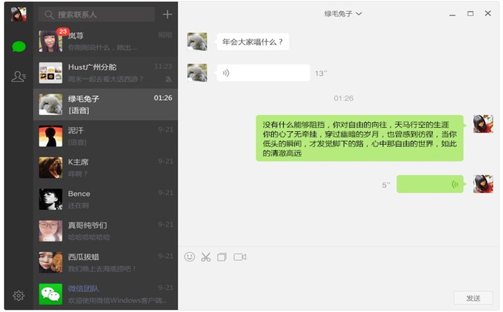 微信xp系统电脑版官方下载