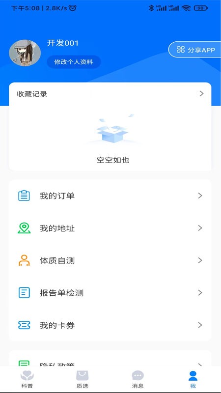 询夫子app 询夫子软件下载