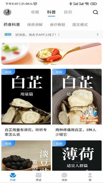 询夫子app v1.0.14 安卓版 0