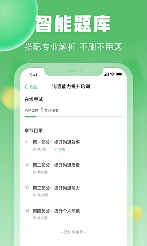 一格培训最新版 v2.0.9 安卓版 0