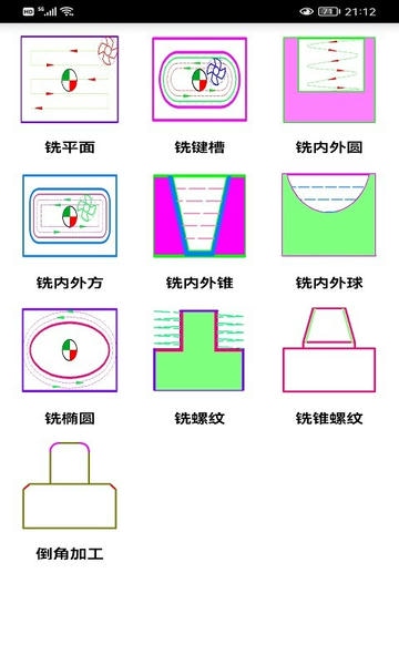 数铣宝典免费版 v5.0.0 安卓版 1