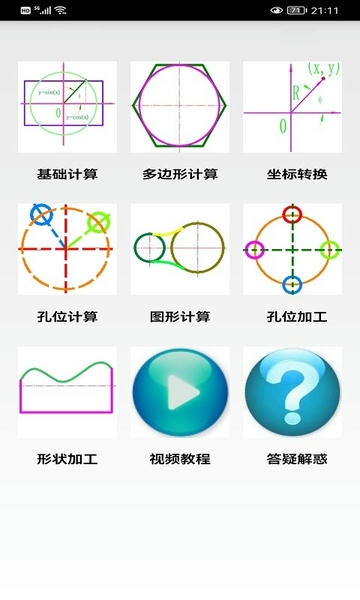 数铣宝典免费版 v5.0.0 安卓版 4