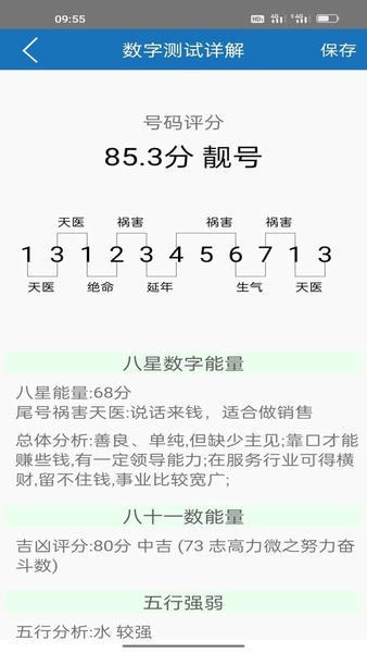 护益人生八字起名app v2.18 安卓版 1