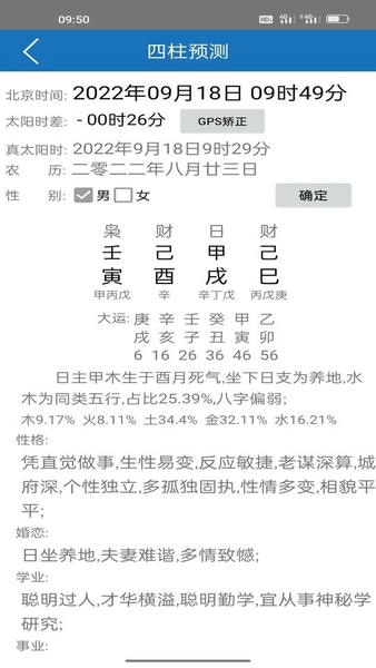 护益人生八字起名app v2.18 安卓版 2