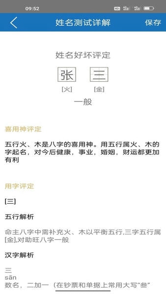 护益人生八字起名app 护益人生八字起名软件下载