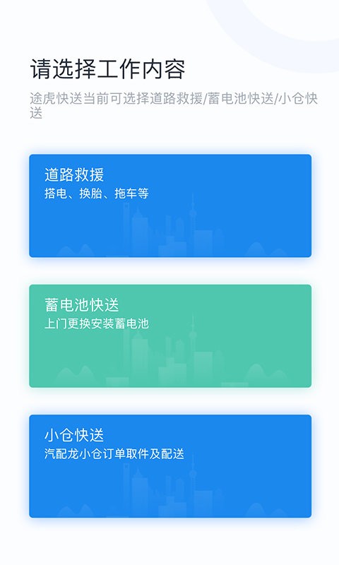 途虎快送最新版 途虎快送官方版