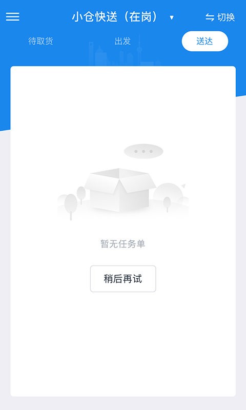 途虎快送官方版 v4.2.30 安卓版 1