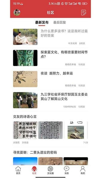中文化网手机版 v1.0.1 安卓版 3