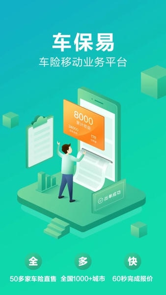 车保易官方版 v2.3.0 安卓版 0
