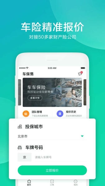 车保易官方版 v2.3.0 安卓版 1