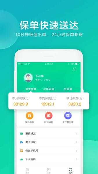 车保易官方版 车保易app下载