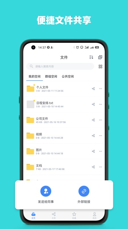赛凡企业云盒最新版 v3.2.1 安卓版 1