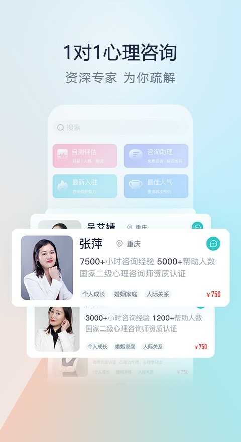 渝悦灵心理咨询app v5.0.2 安卓版 0