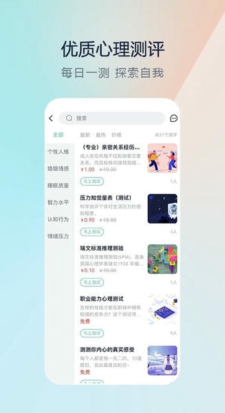 渝悦灵心理咨询app 渝悦灵软件最新版下载