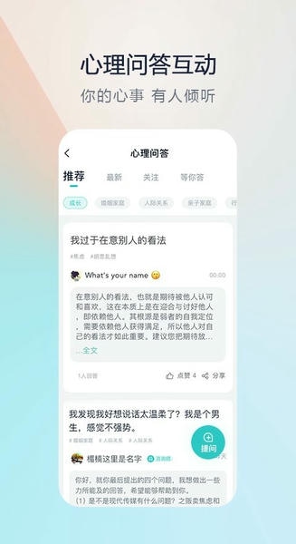 渝悦灵心理咨询app v5.0.2 安卓版 2