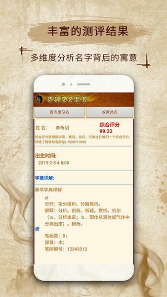 易学起名取名字官方版 易学起名取名字软件