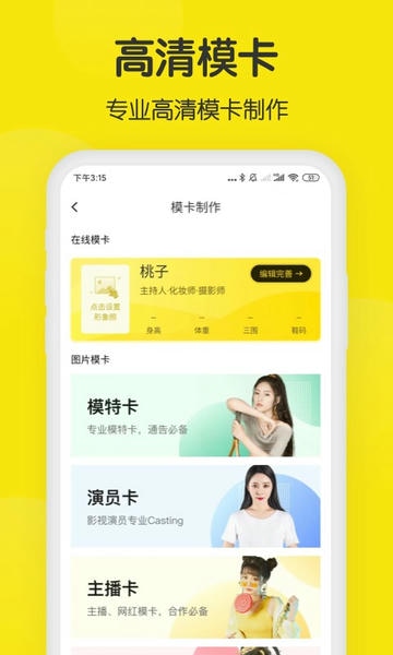 模卡iPhone版 v4.5.2 ios版 2